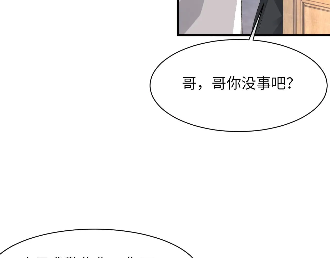 第52话 小混蛋 第54页