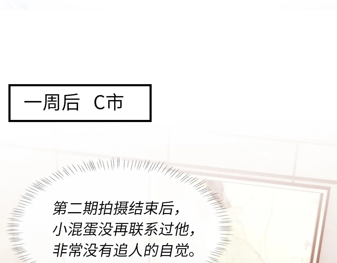 第52话 小混蛋 第79页