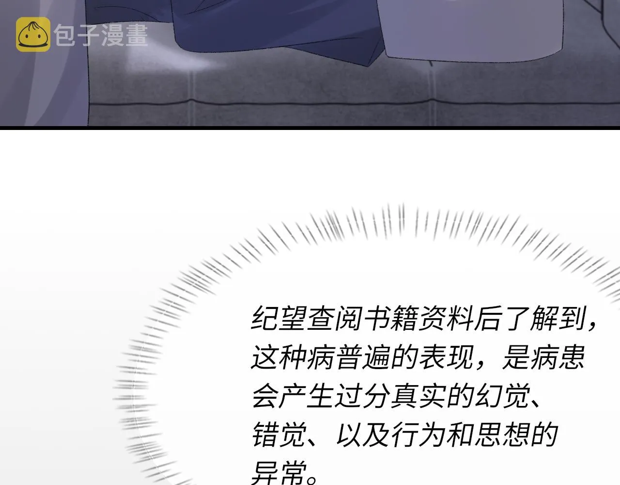 第52话 小混蛋 第84页