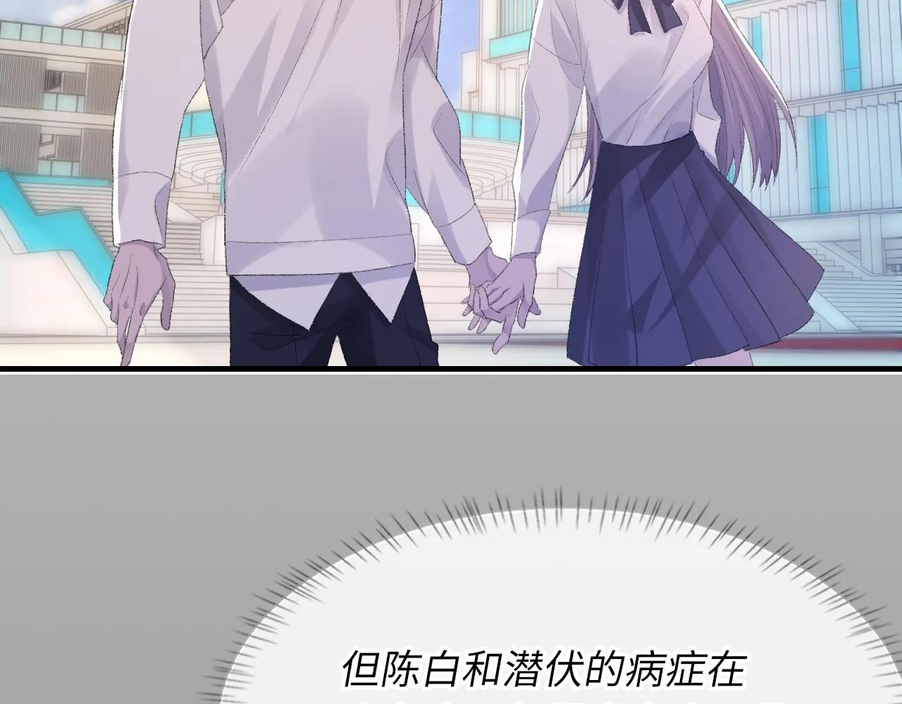 第52话 小混蛋 第87页