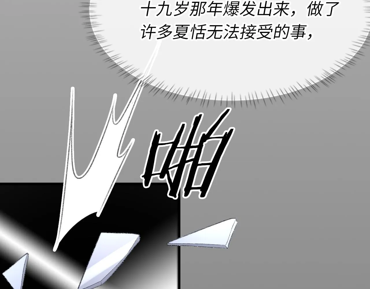 第52话 小混蛋 第88页