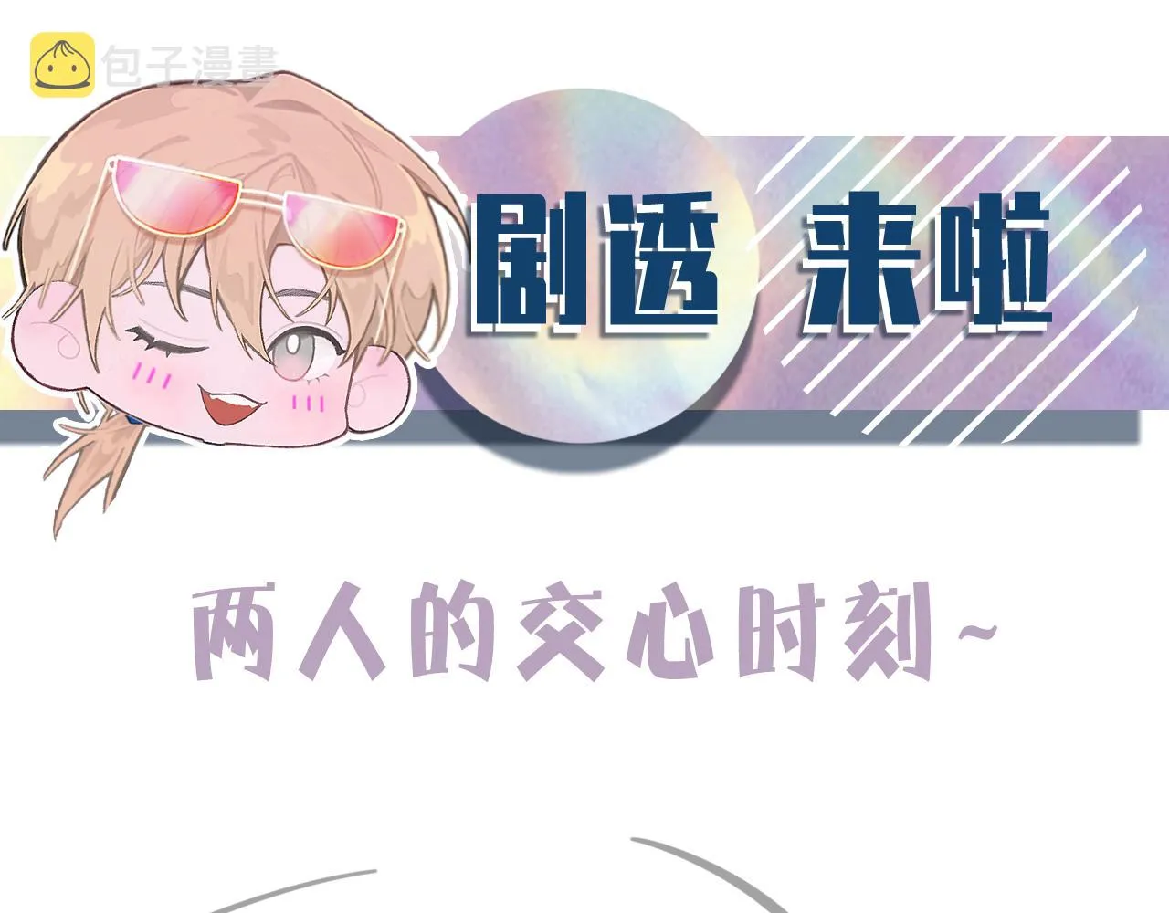 第52话 小混蛋 第110页