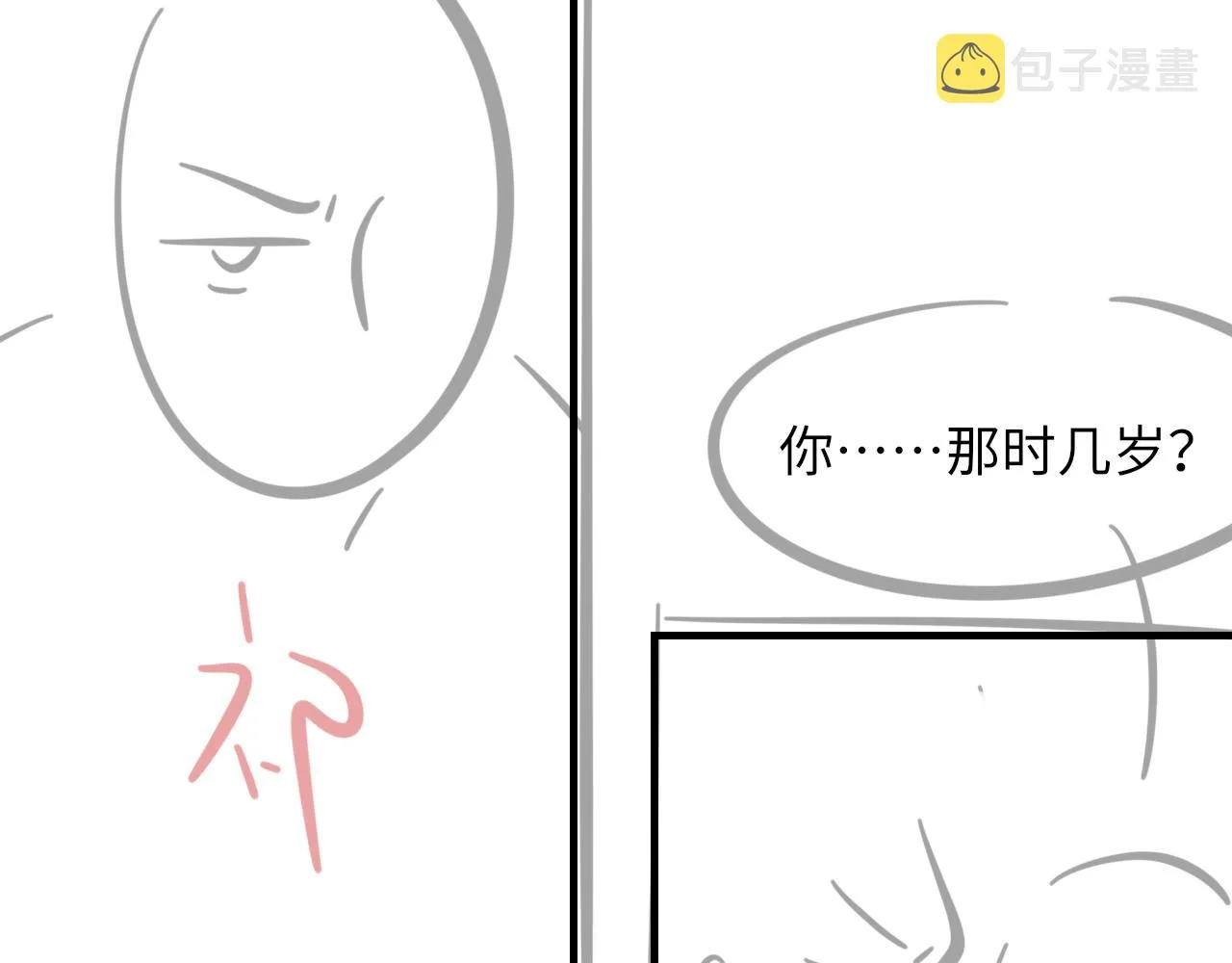 第52话 小混蛋 第117页