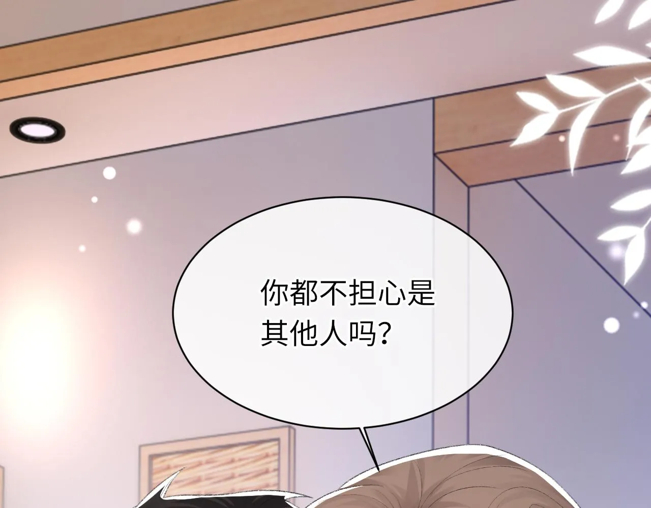 第60话爱巢 第26页