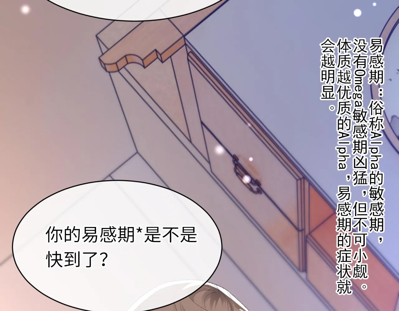 第60话爱巢 第29页
