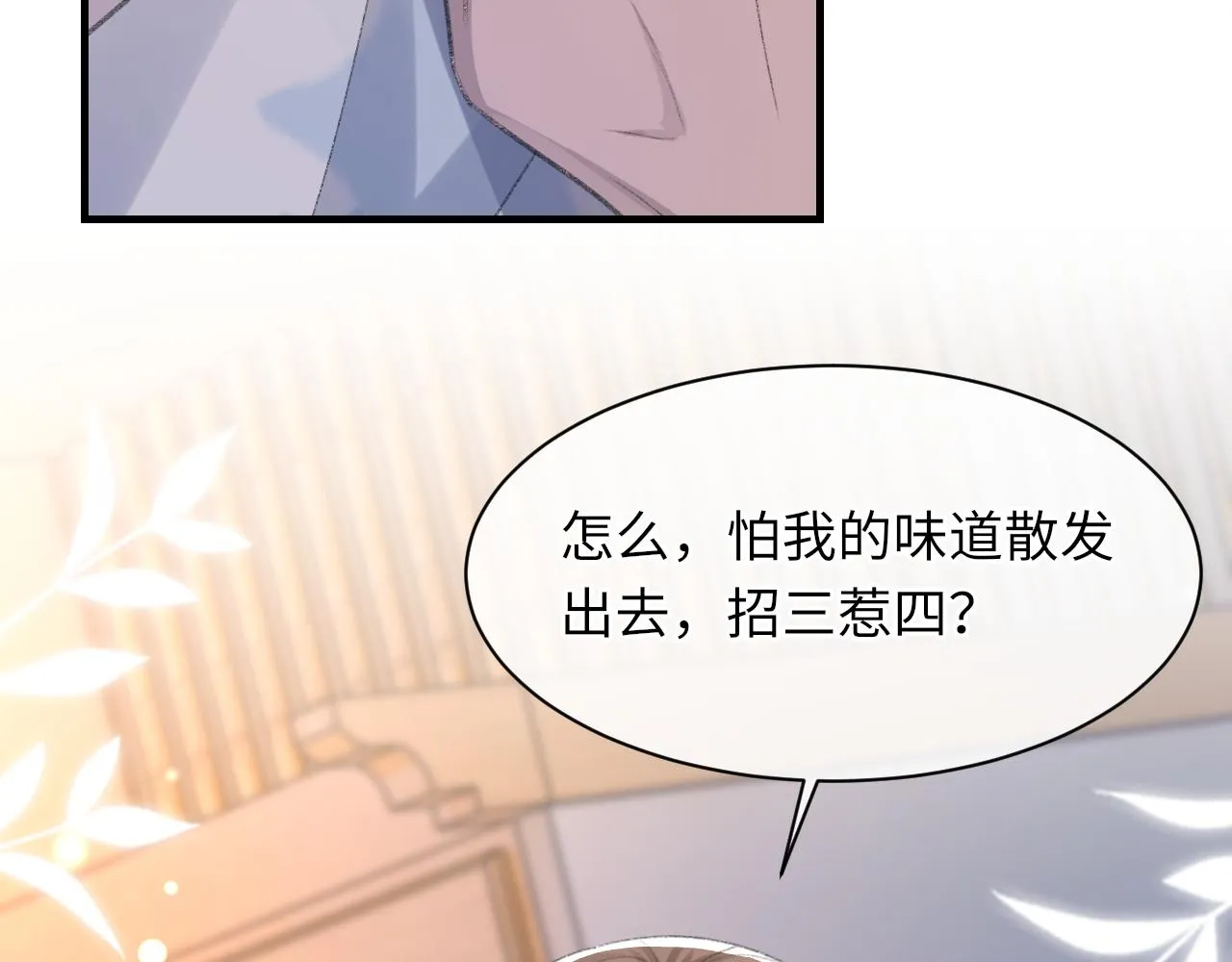 第60话爱巢 第36页