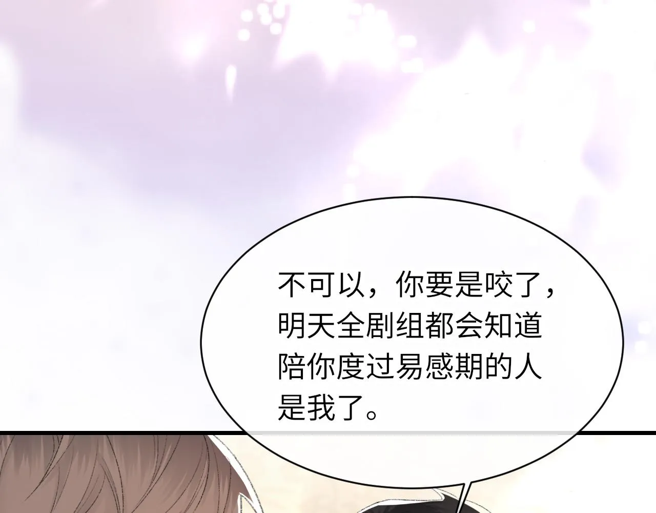 第60话爱巢 第88页