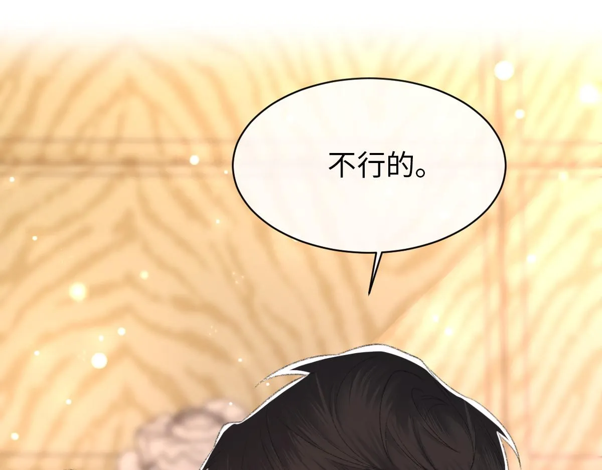 第61话疯狂的易感期 第5页
