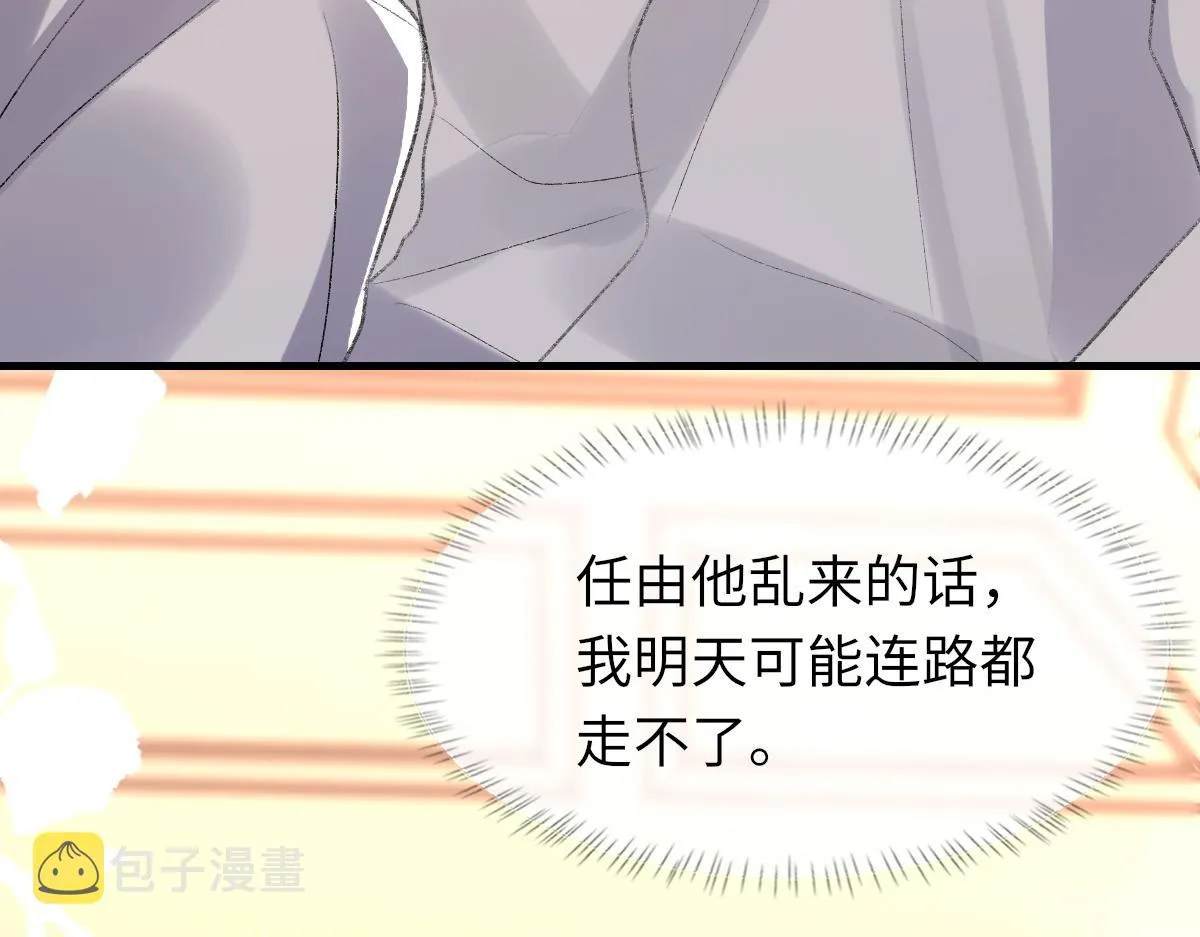 第61话疯狂的易感期 第7页
