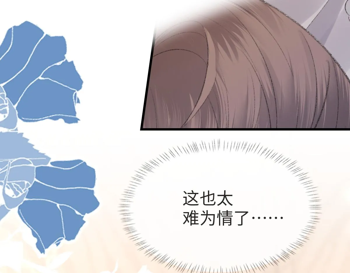 第61话疯狂的易感期 第17页