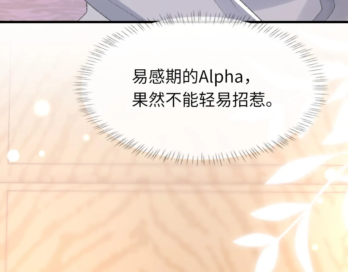 第61话疯狂的易感期 第21页