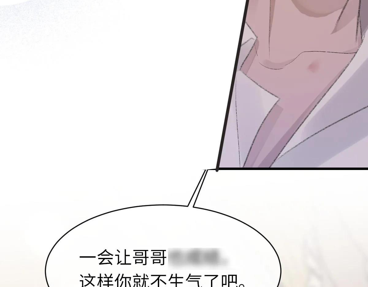 第61话疯狂的易感期 第69页