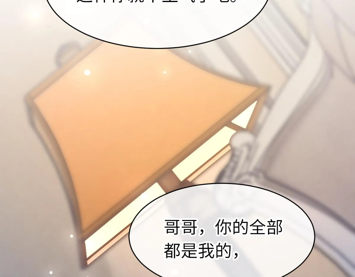 第61话疯狂的易感期 第70页