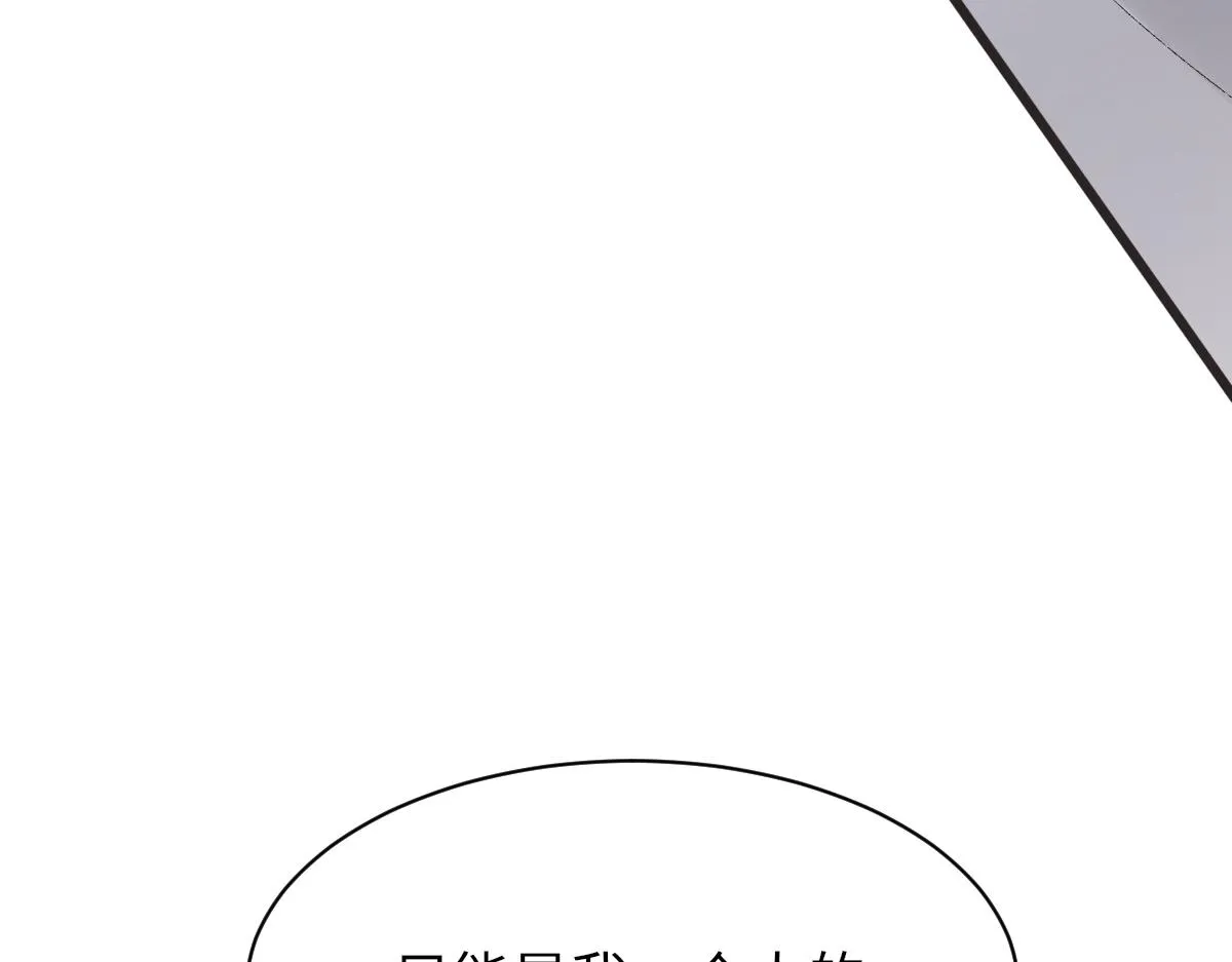 第61话疯狂的易感期 第73页