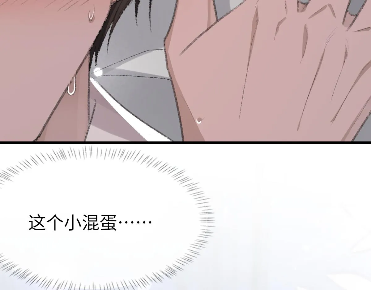 第61话疯狂的易感期 第75页