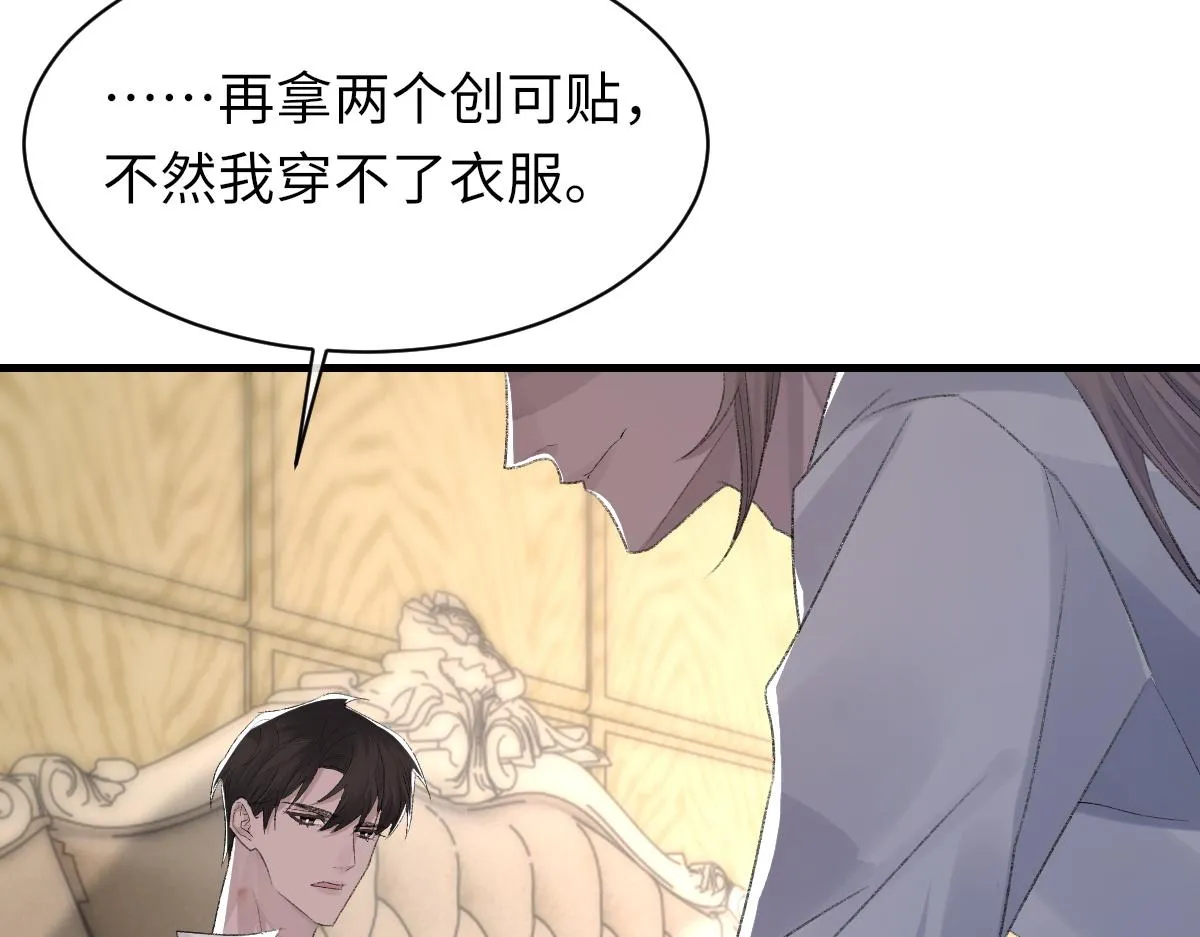 第61话疯狂的易感期 第95页