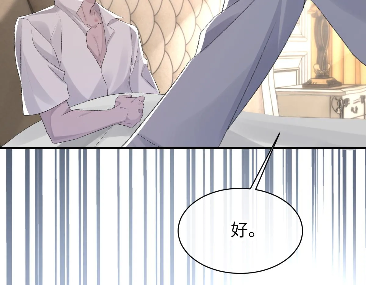 第61话疯狂的易感期 第96页
