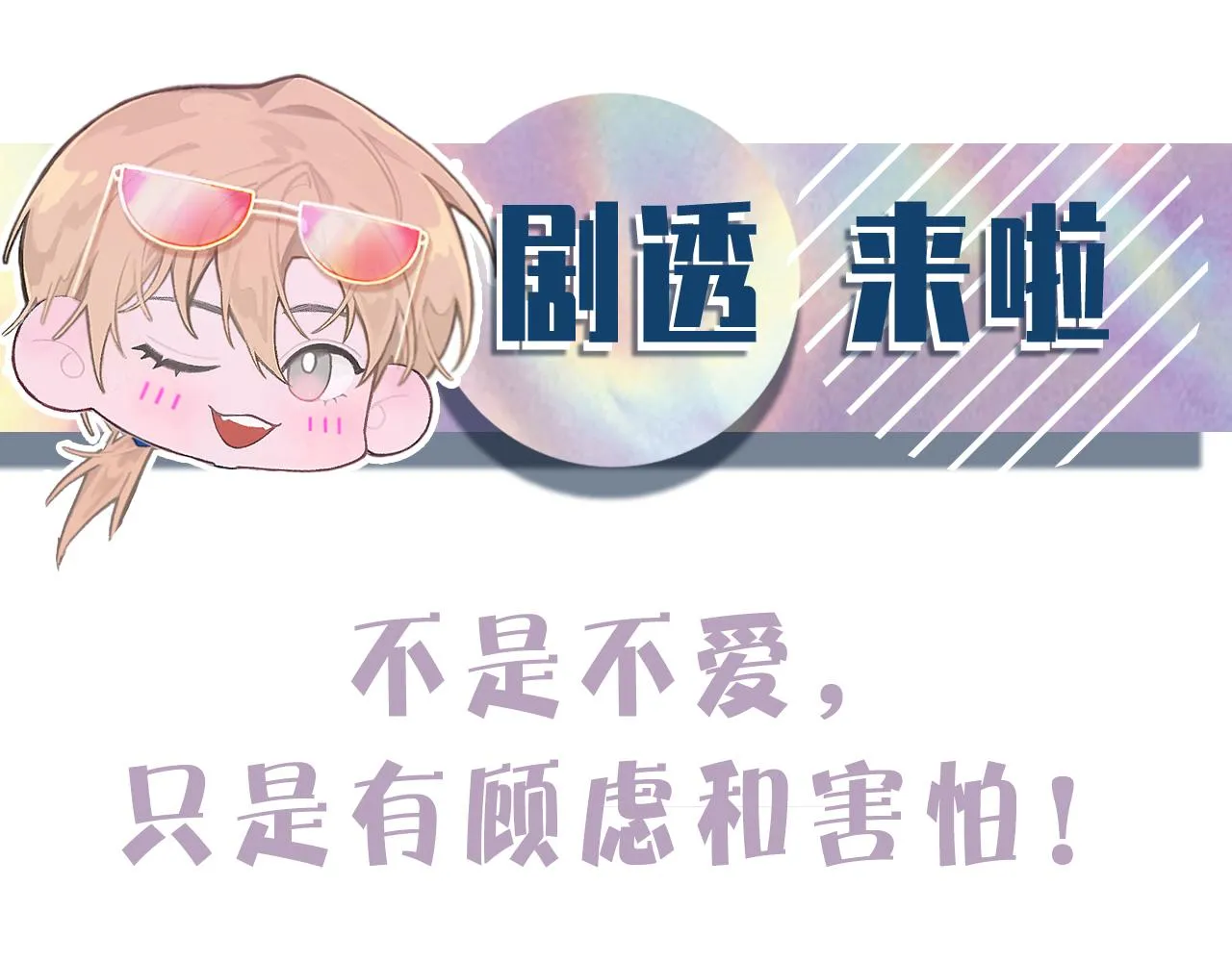 第61话疯狂的易感期 第110页