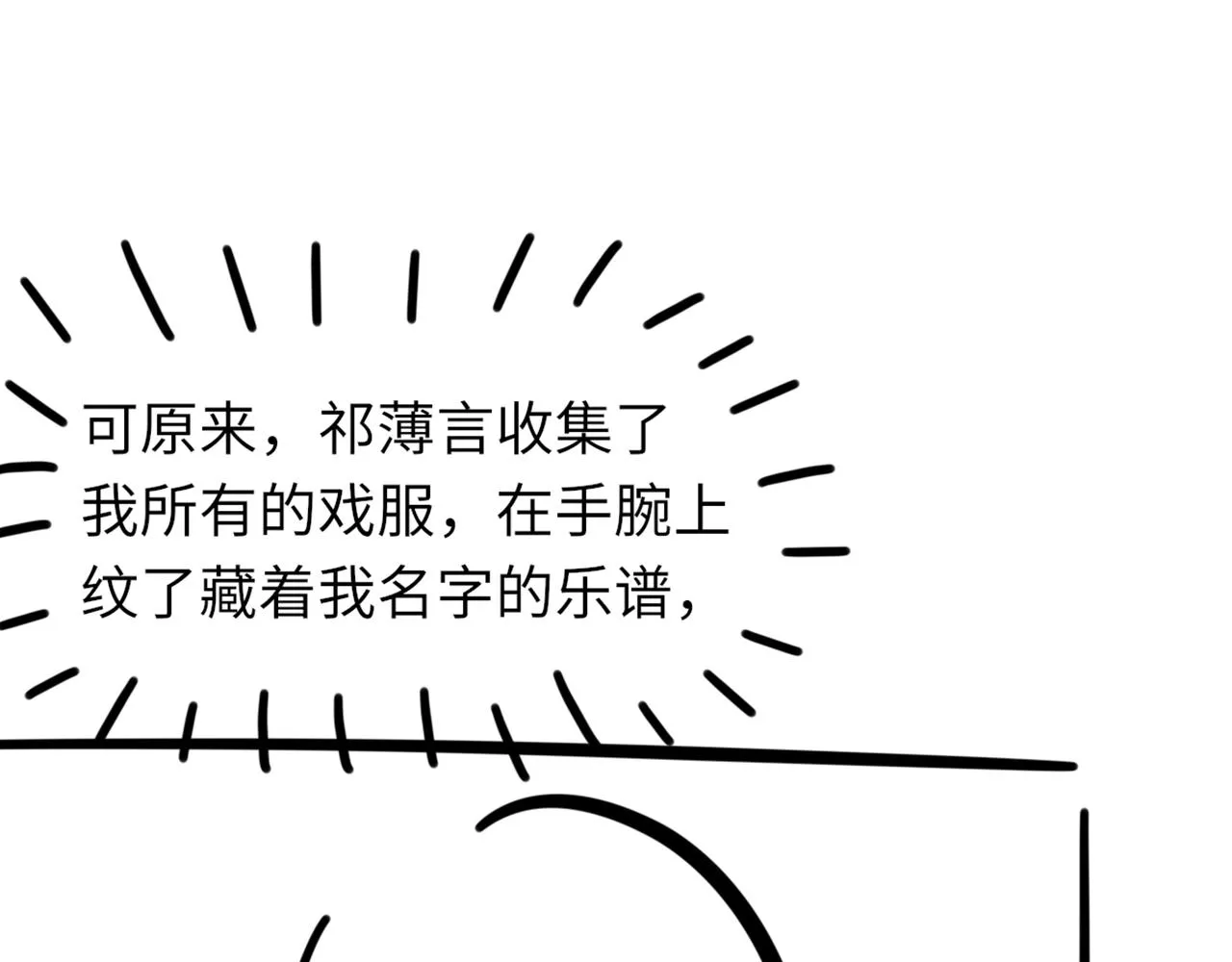 第61话疯狂的易感期 第111页