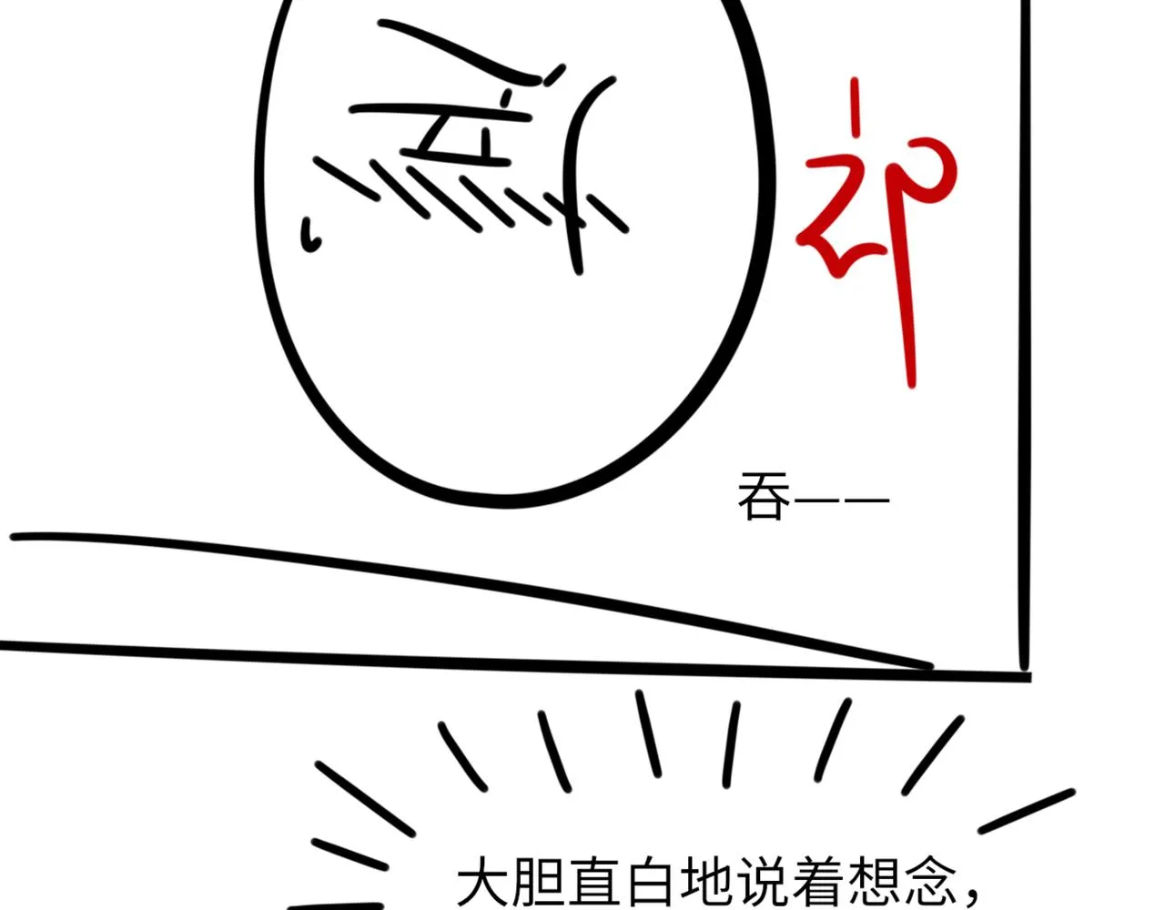第61话疯狂的易感期 第112页