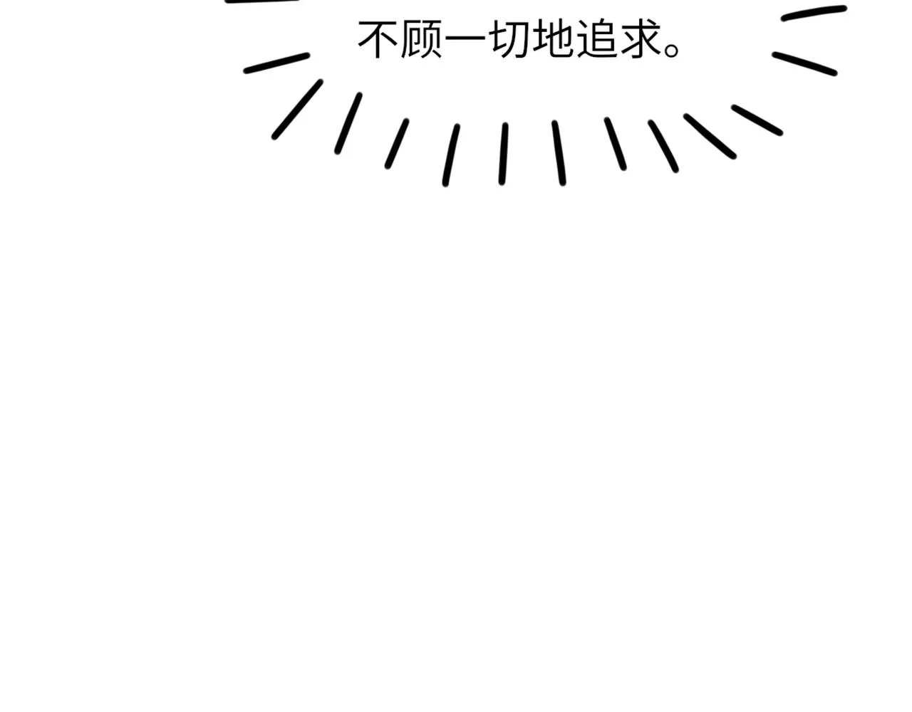 第61话疯狂的易感期 第113页