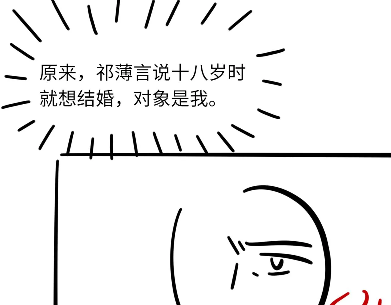 第61话疯狂的易感期 第116页