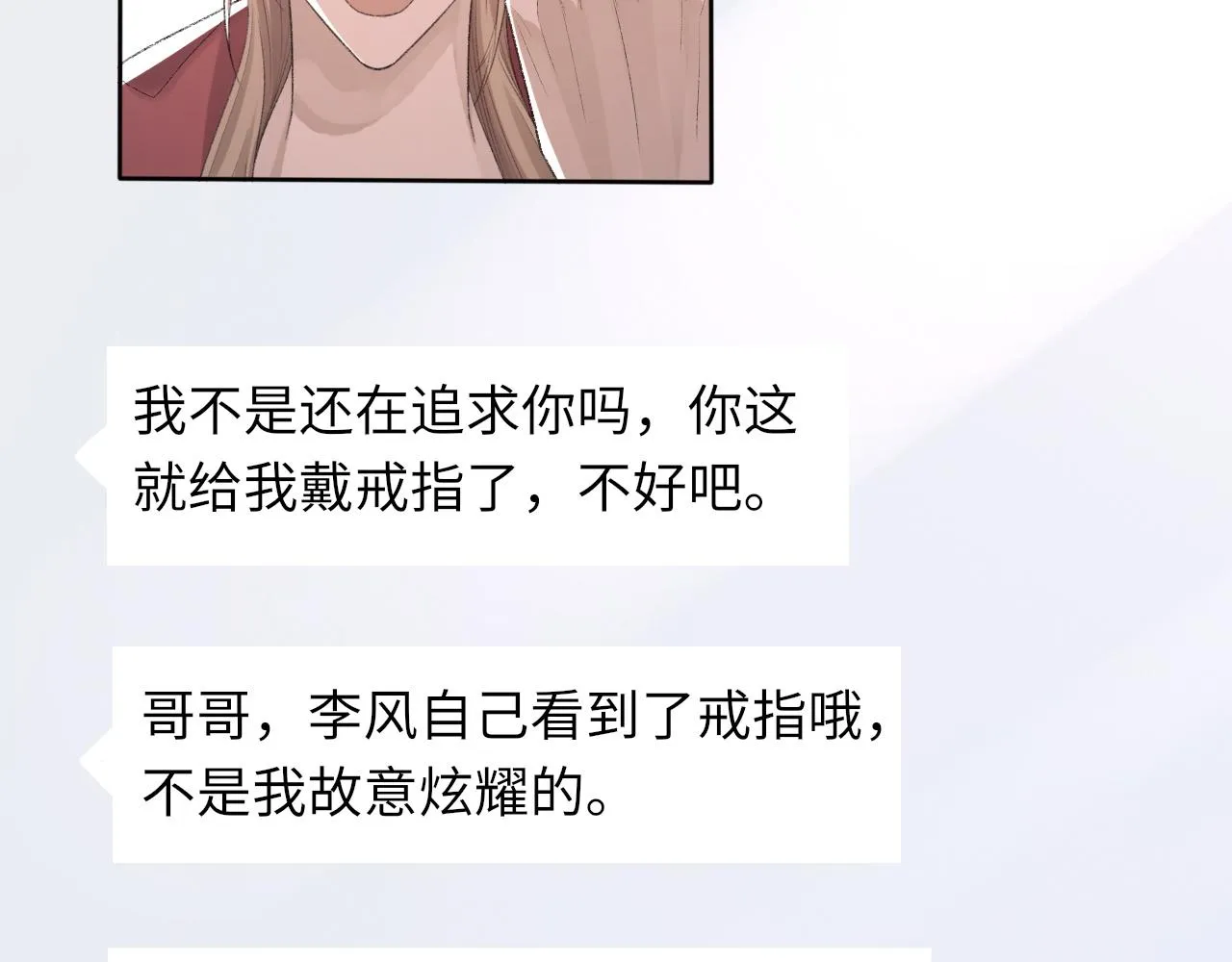 第58话戒指 第11页