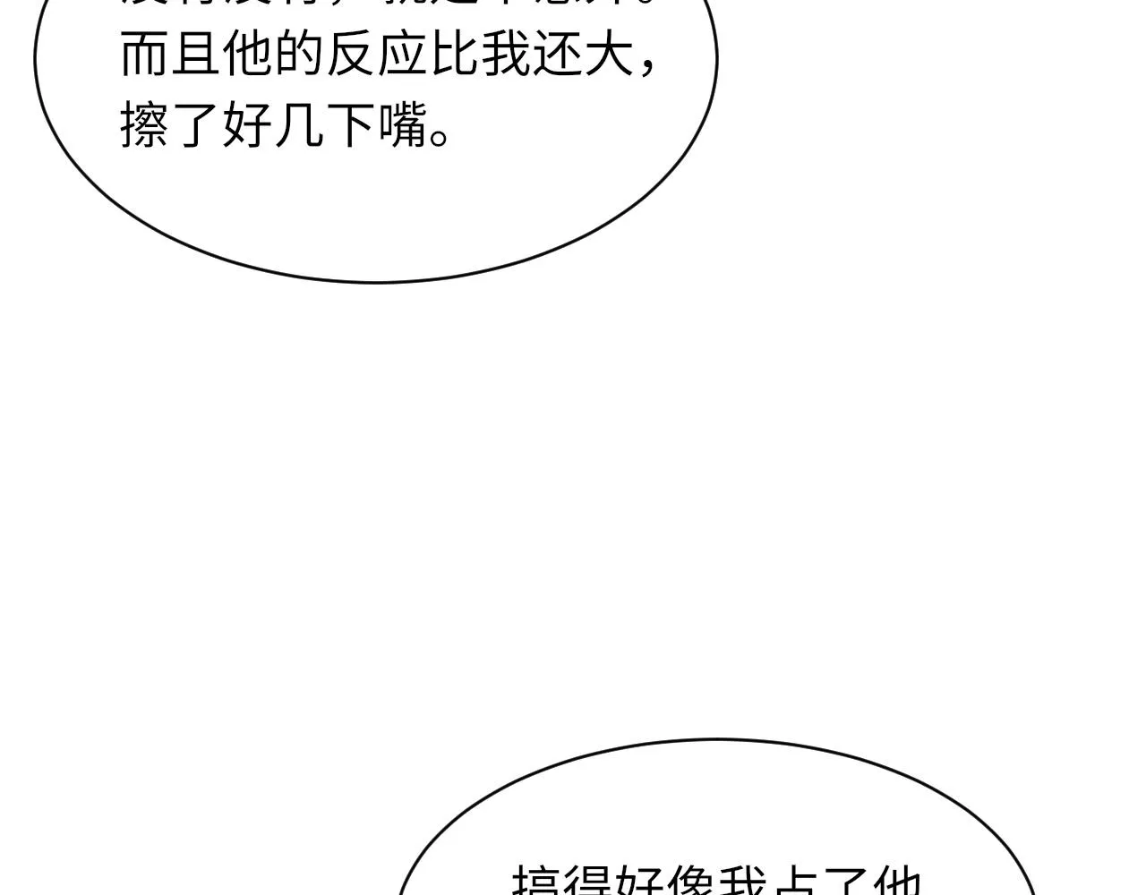 第58话戒指 第31页