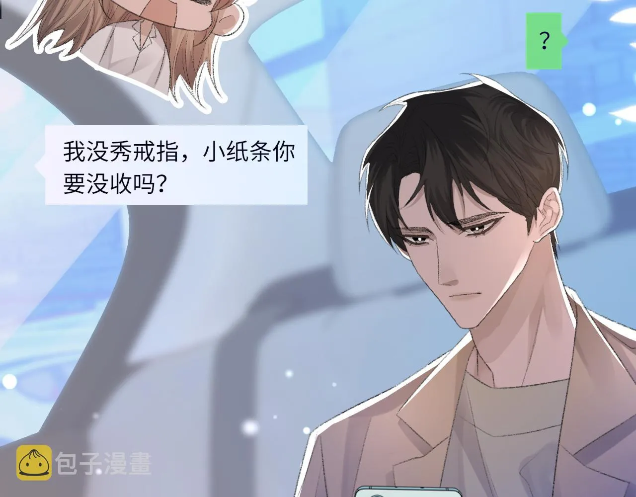 第58话戒指 第57页