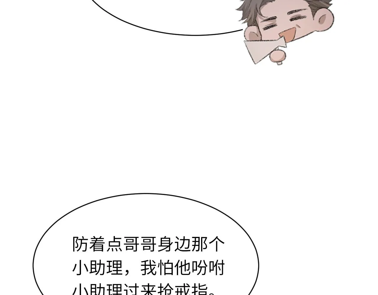 第58话戒指 第87页