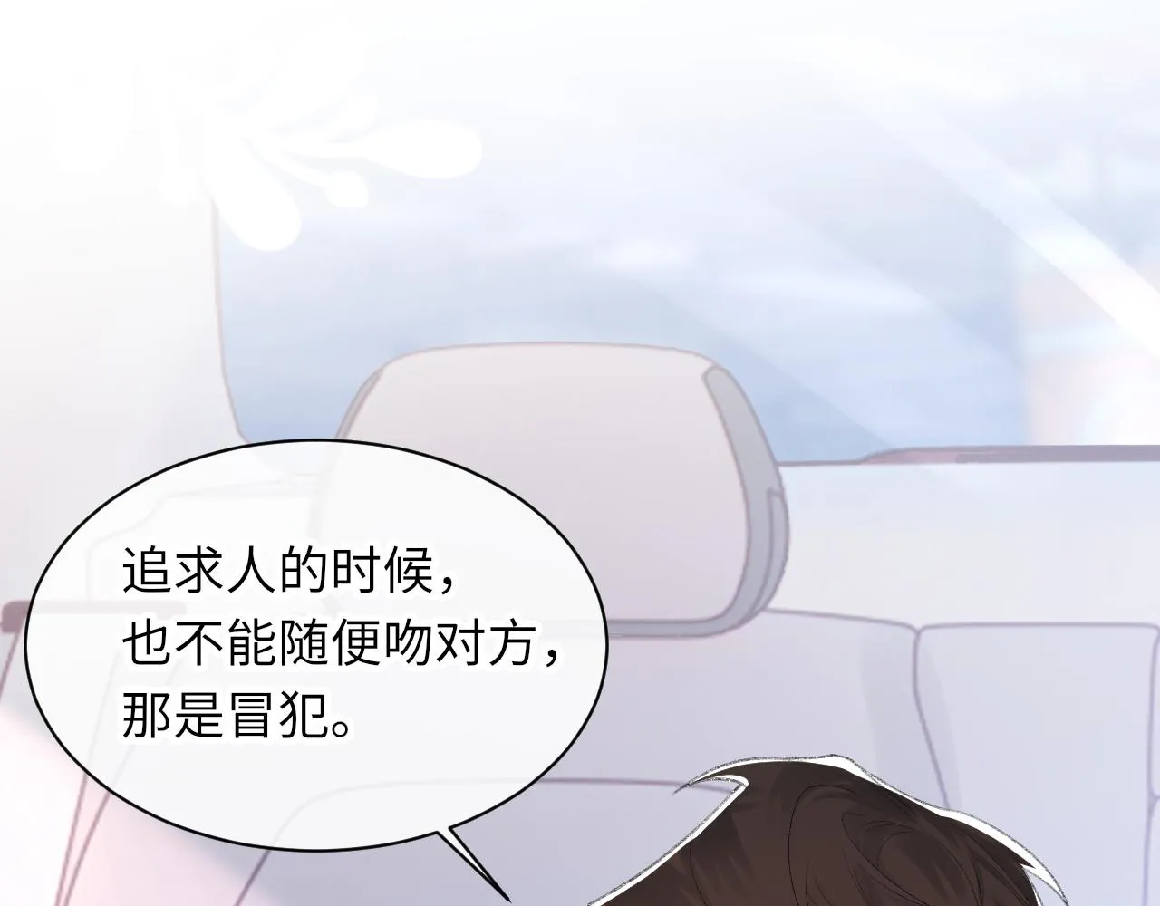 第55话我爱他 第5页