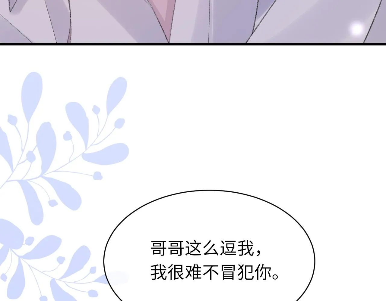 第55话我爱他 第15页