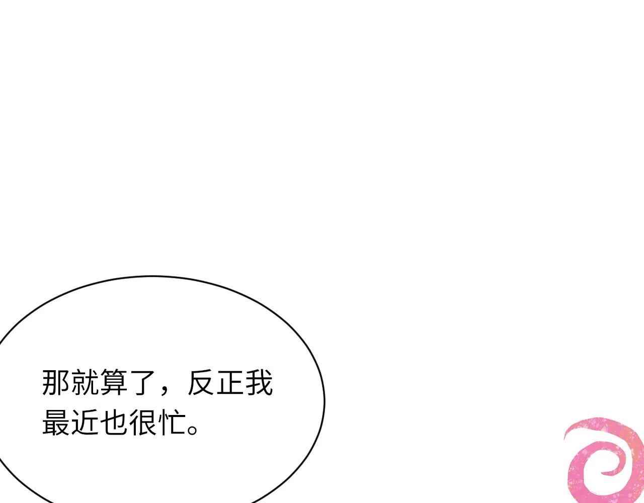 第55话我爱他 第27页