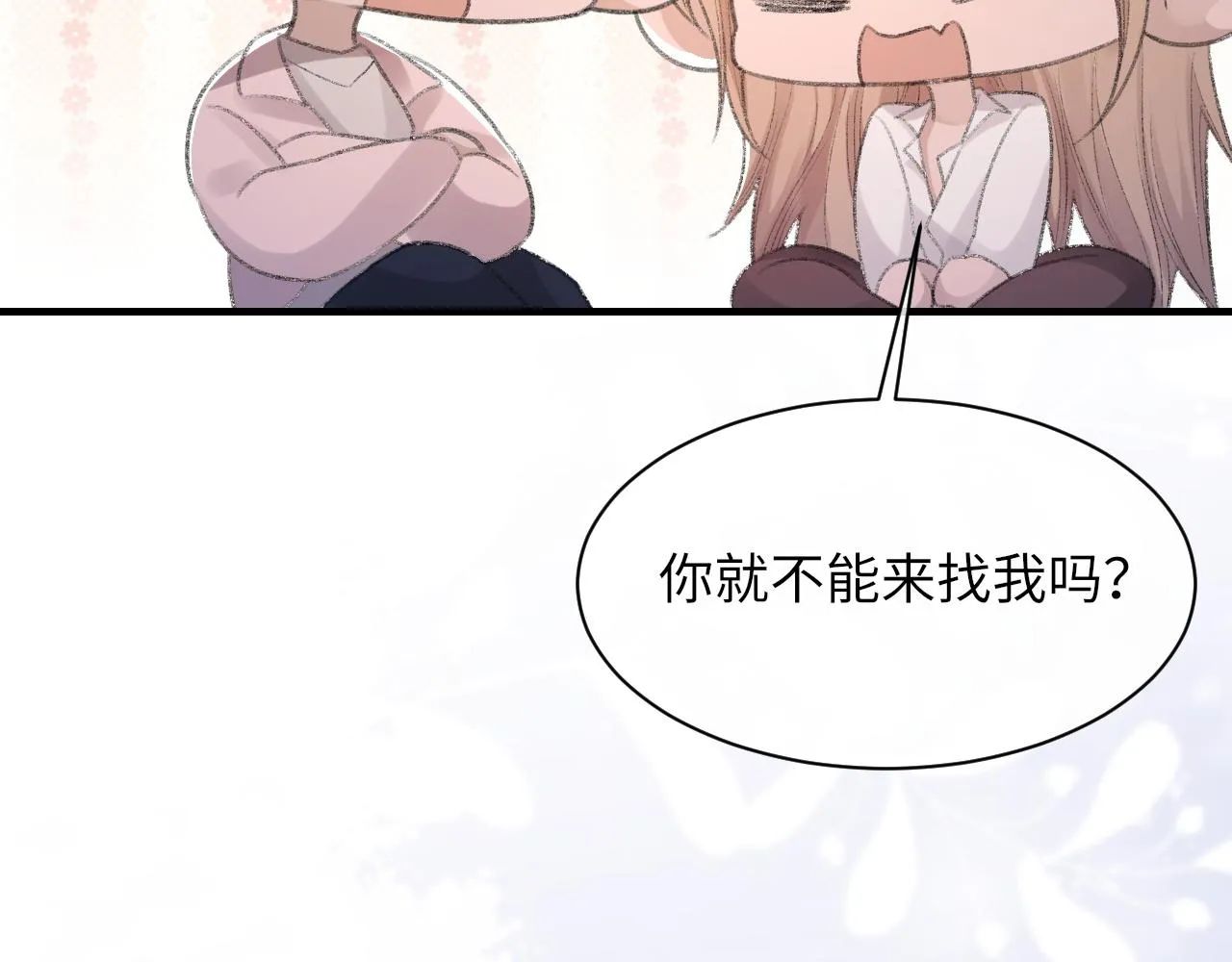 第55话我爱他 第29页