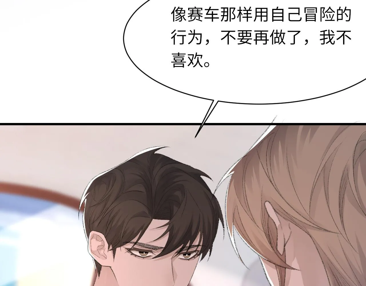 第55话我爱他 第35页