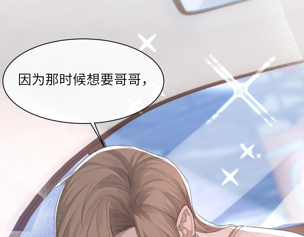 第55话我爱他 第37页