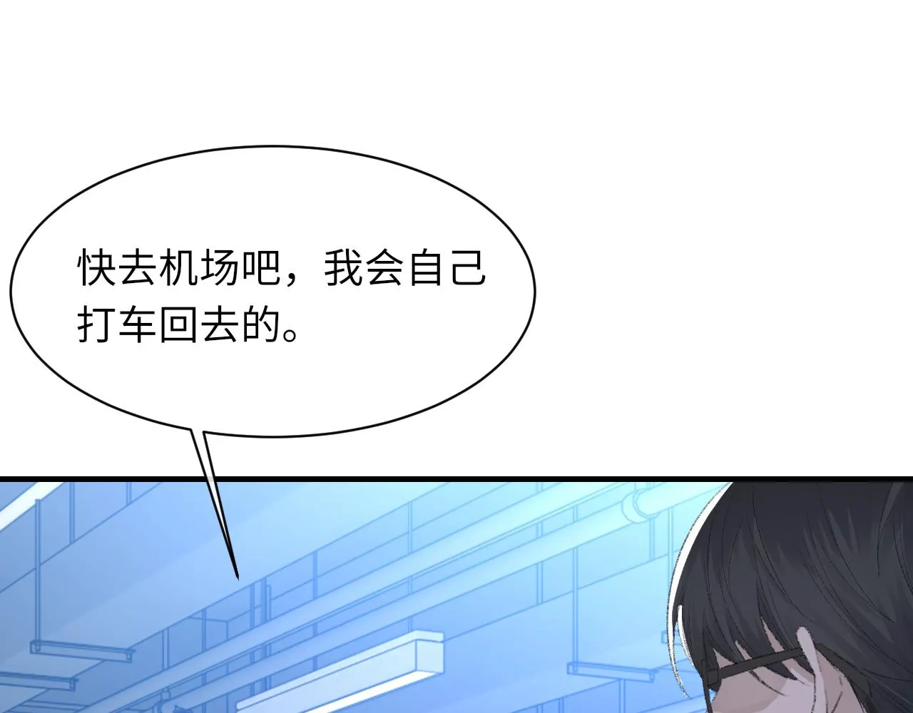 第55话我爱他 第47页