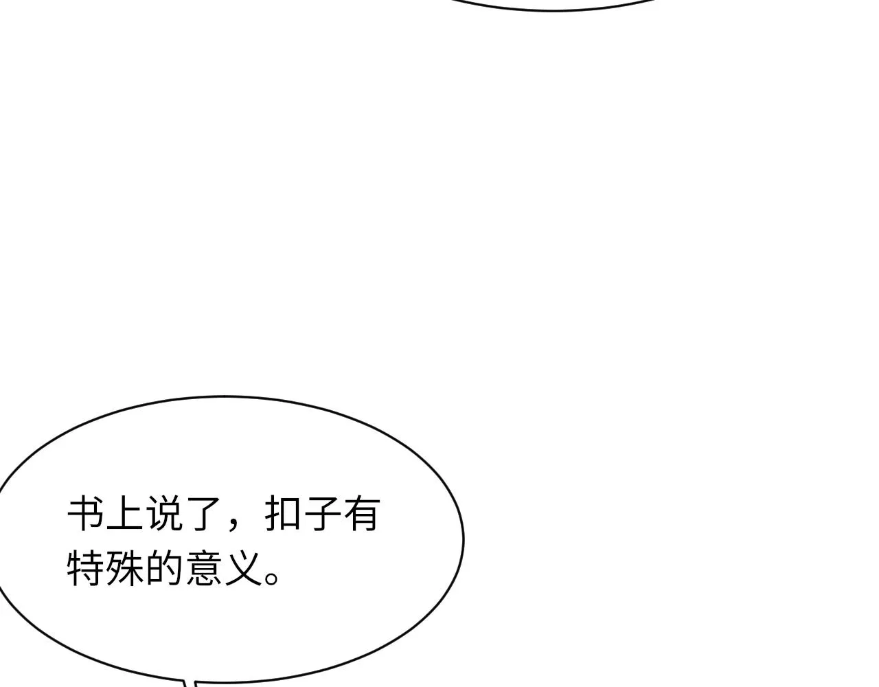 第55话我爱他 第53页