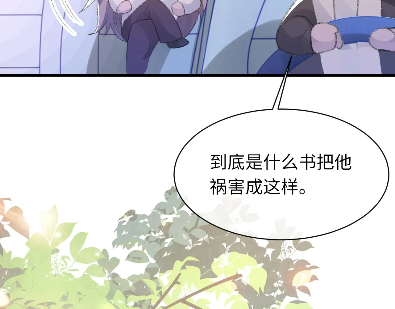 第55话我爱他 第55页