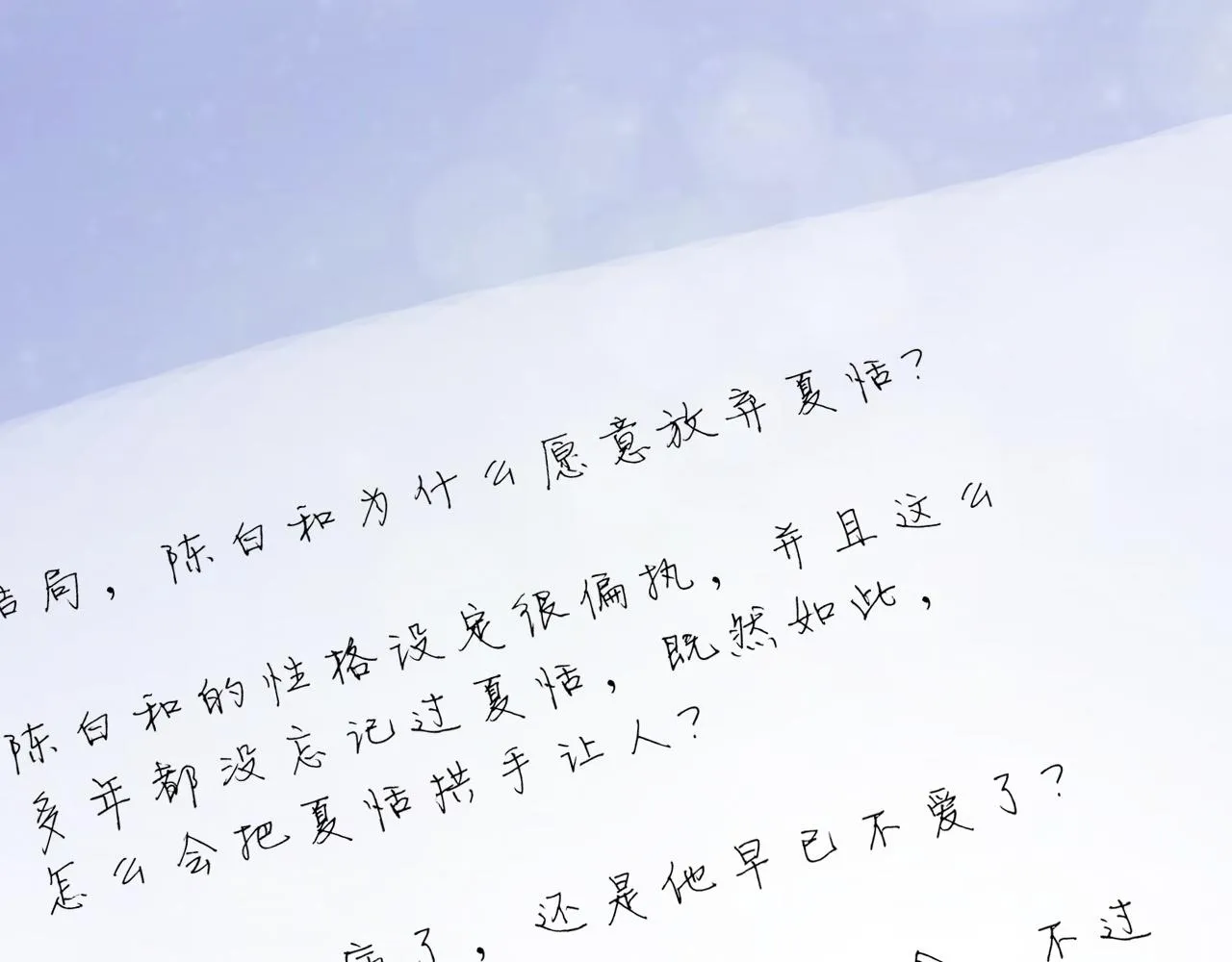 第55话我爱他 第67页