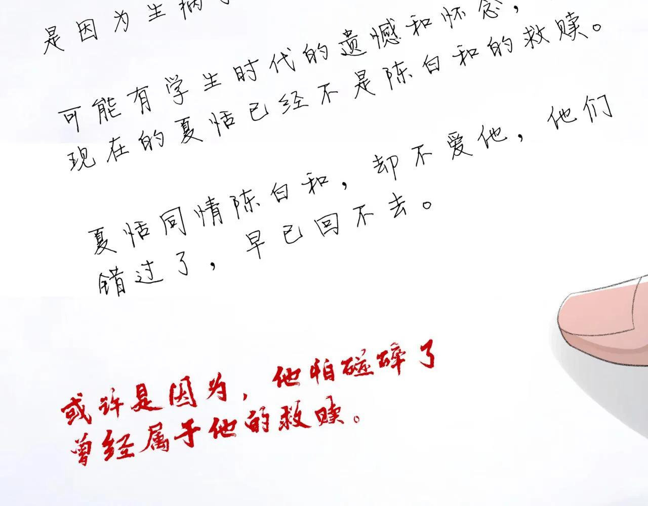 第55话我爱他 第68页