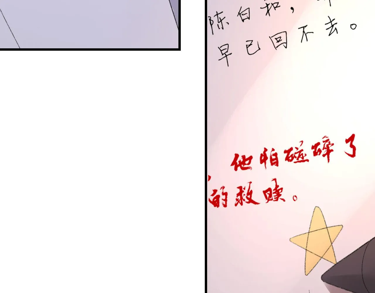 第55话我爱他 第72页