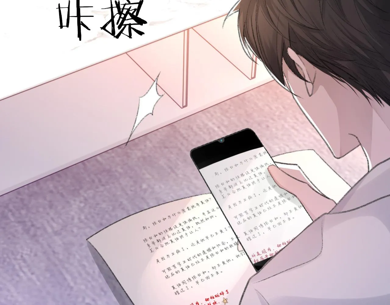 第55话我爱他 第75页