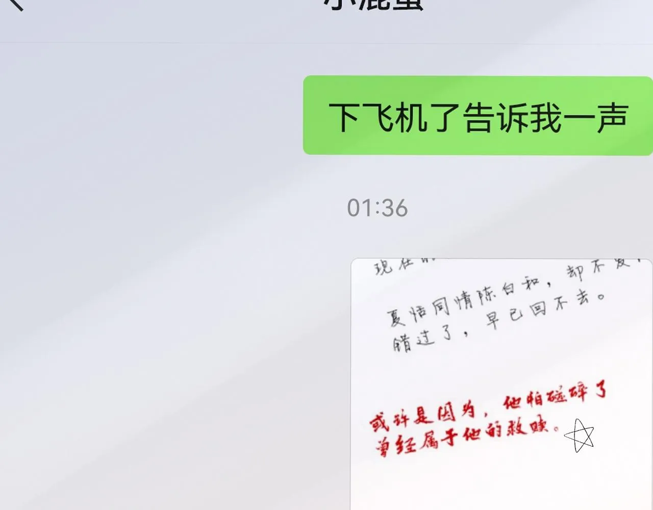 第55话我爱他 第77页