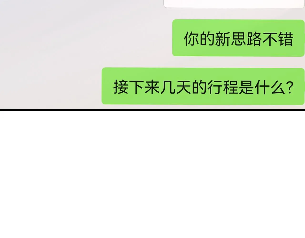第55话我爱他 第78页