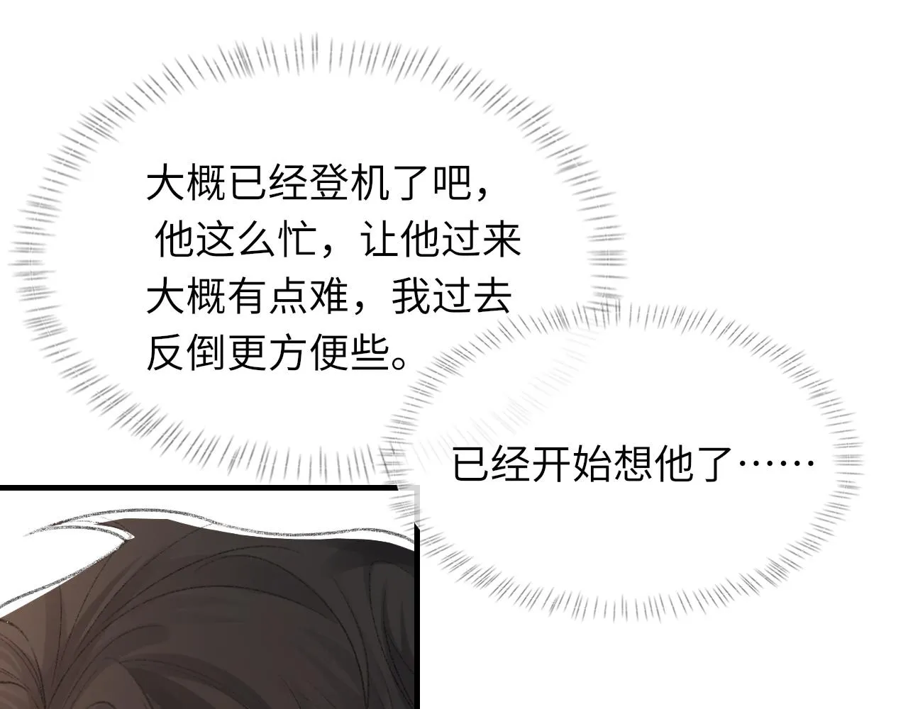第55话我爱他 第79页