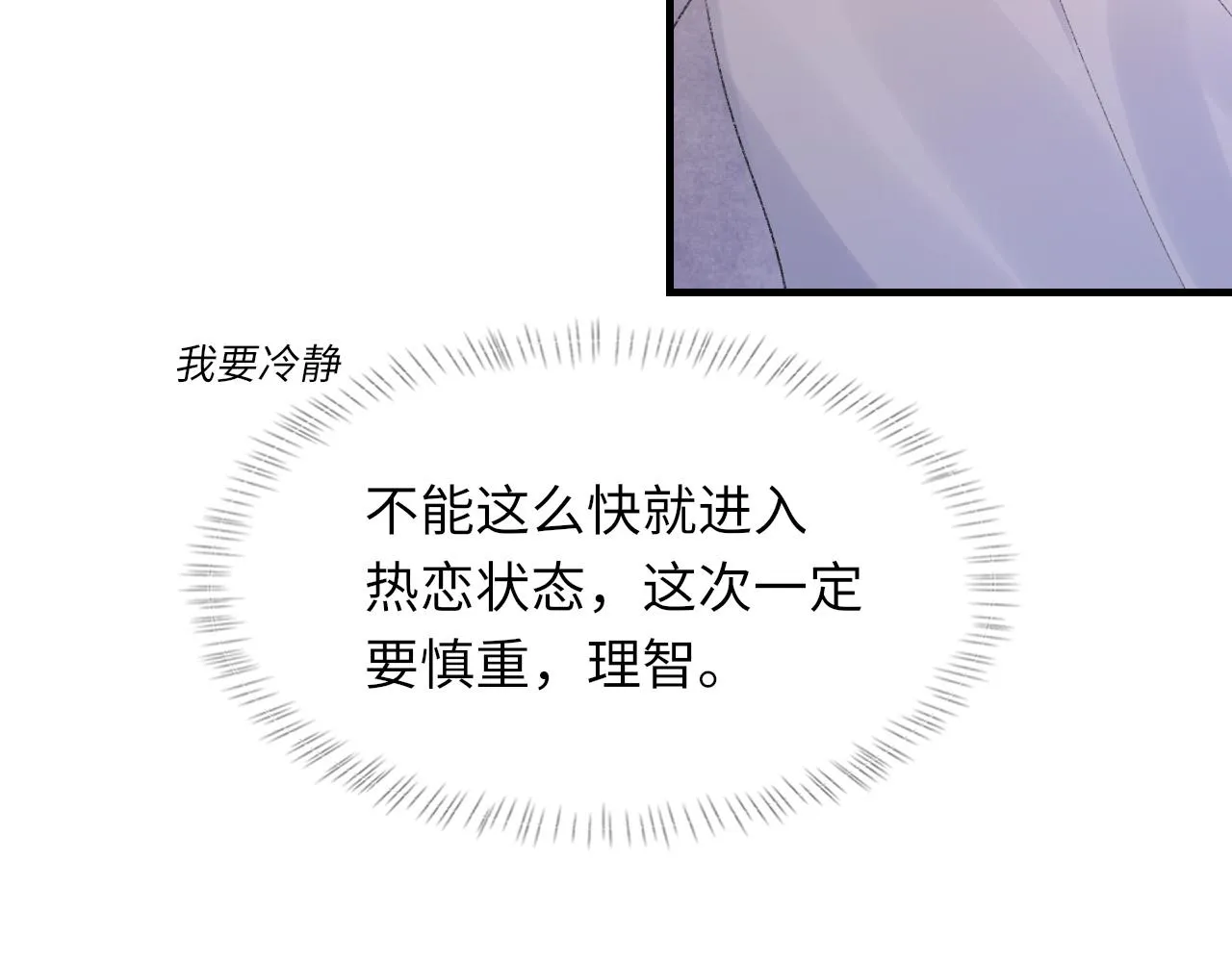 第55话我爱他 第82页