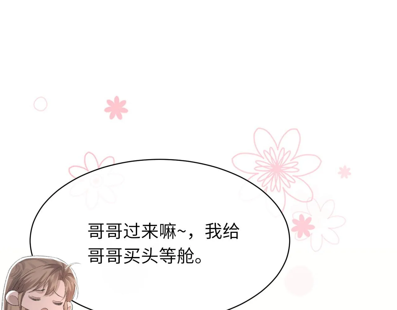第55话我爱他 第87页
