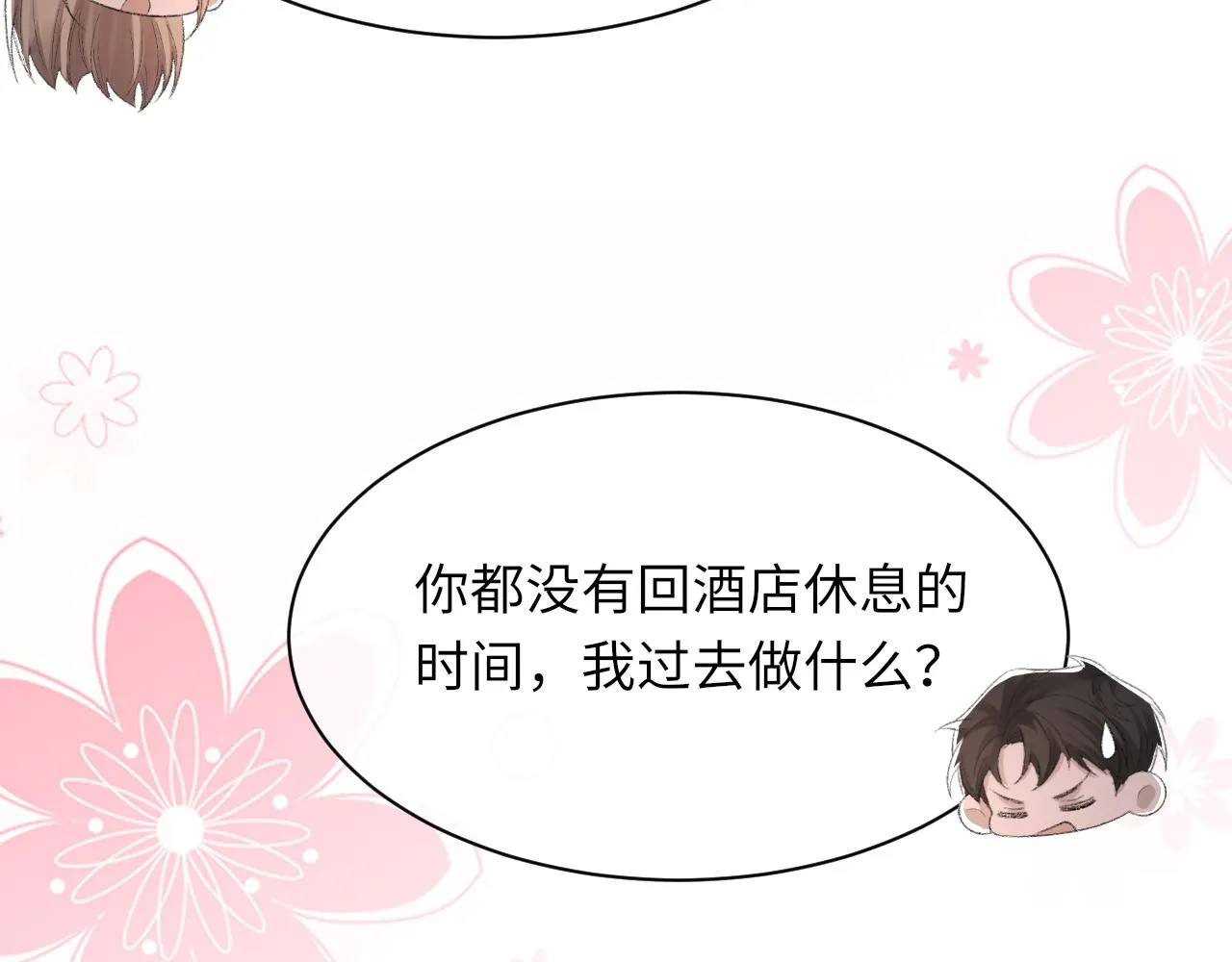 第55话我爱他 第88页