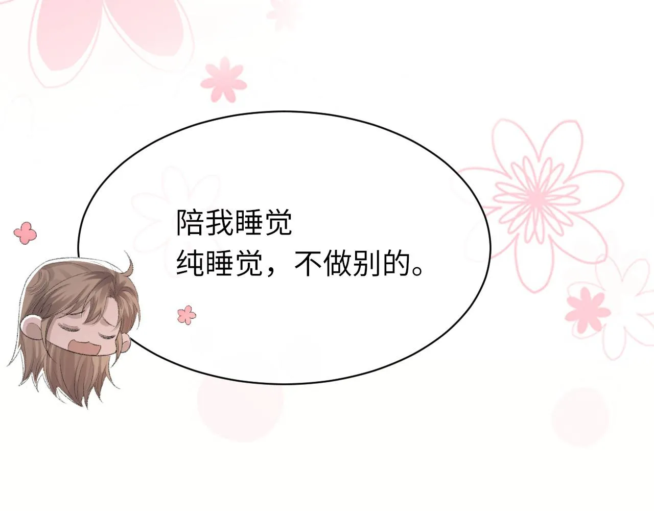 第55话我爱他 第89页